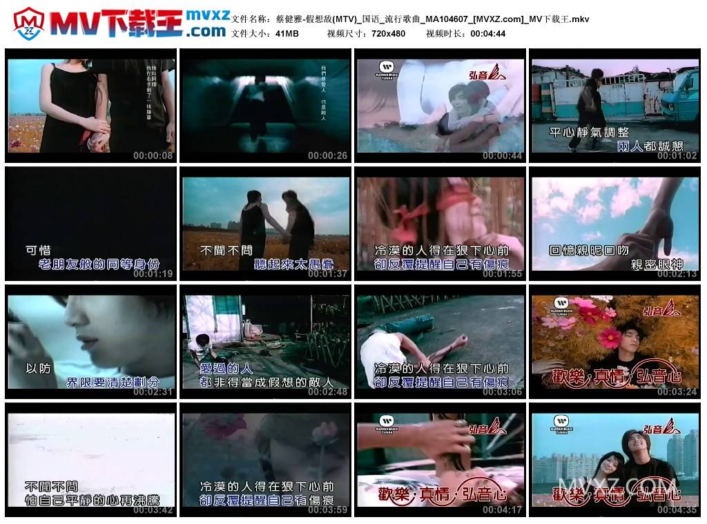 蔡健雅-假想敌(MTV)_国语_流行歌曲_MA104607